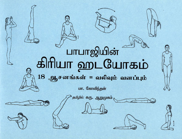 Free Kayakalpa Yoga In Tamil Pdf